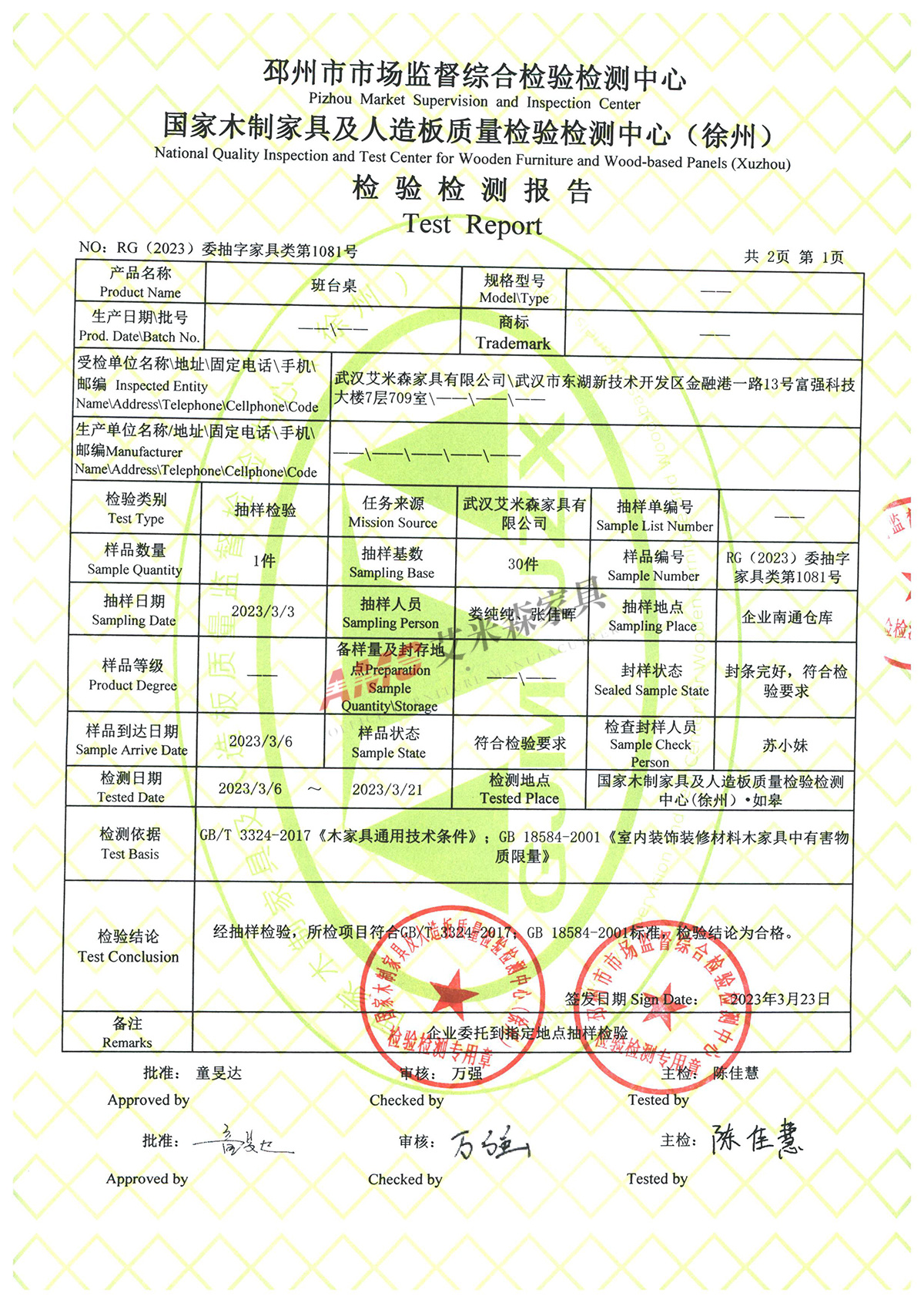 班臺(tái)桌檢測(cè)報(bào)告